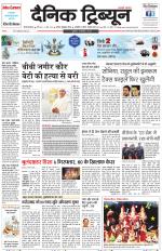 Dainik Tribune (Gurgaon Edition)
