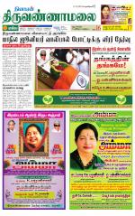 Tiruvannamalai-Vellore Supplement