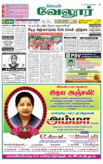 Vellore Supplement