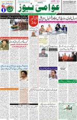 AAWAMI NEWS RANCHI