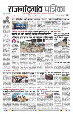 Rajnandgaon Patrika