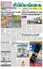 Sivagangai- Madurai Supplement