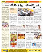 Guntur Amaravathi Constituencies