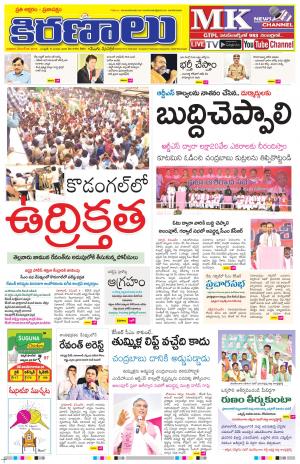 marokiranaalu daily 20112018