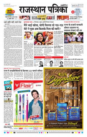 Rajasthan Patrika Coimbatore