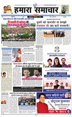 hamara samachar