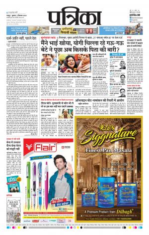 Raipur Daak Patrika