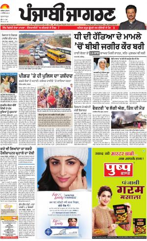 GURDASPUR : Punjabi jagran News : 5th December 2018