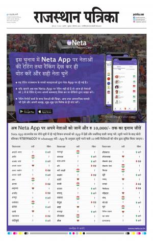 Rajasthan Patrika Beawar