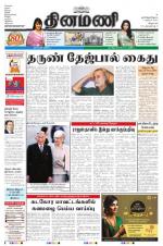 Dinamani - Villupuram