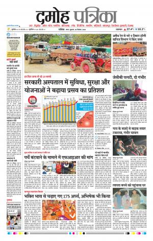 Damoh Patrika