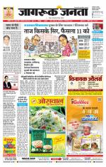 Jagruk Janta Jodhpur