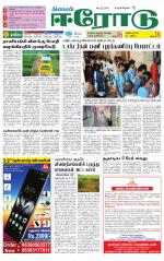 Erode-Coimbatore Supplement