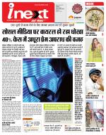 Indore Hindi ePaper, Indore Hindi Newspaper - InextLive