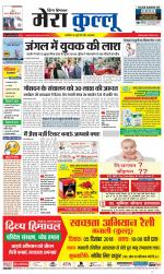 Divya Himachal Dharamsala+Mera Kullu +Aastha