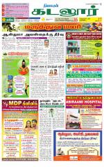 cuddalore supplement