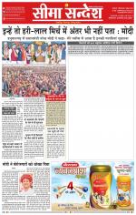Ganganagar Seema Sandesh 