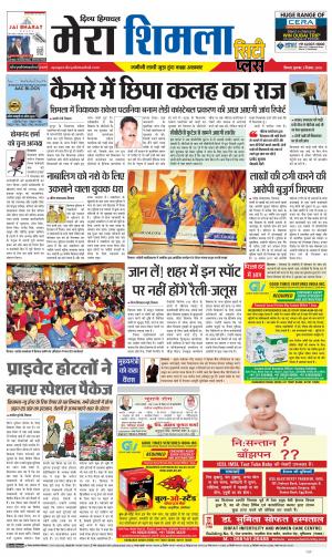 Mera Shimla (City Plus)