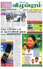 Villupuram Supplement
