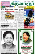 Thiruvarur-Trichy Supplement