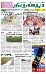 Tirupur-Coimbatore Supplement