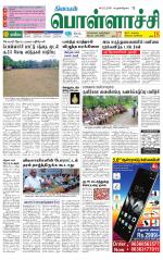 Pollachi-Coimbatore Supplement