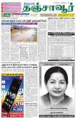 Thanjavur-Trichy Supplement