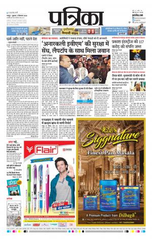 Raipur Patrika News
