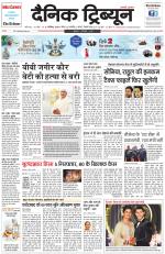 Dainik Tribune (Chandigarh)