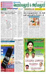 Perambalur-Trichy Supplement