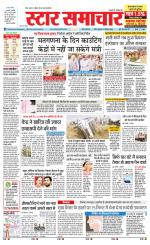 Star Samachar chhatarpur