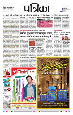 Gwalior Patrika