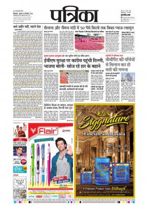 Chhindwara Patrika