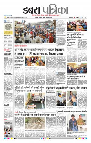 Dabra Patrika