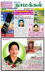 Namakkal-Salem Supplement