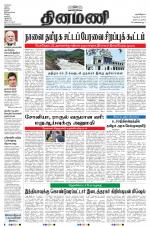 Dinamani - Nagapattinam