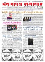 Panchmahal Samachar