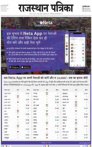 Bharatpur Dak Rajasthan Patrika