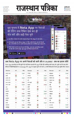 rajasthan patrika banswara
