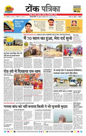 Rajasthan Patrika Tonk