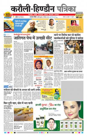 Rajasthan Patrika Karoli