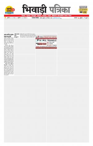Bhiwadi Rajasthan Patrika