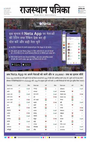 BIKANER RAJASTHAN PATRIKA