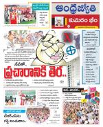 Kumuram Bheem District