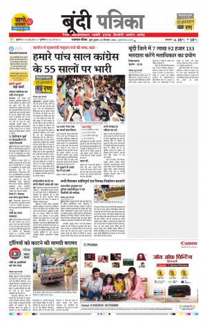 Bundi Raj, Patrika Epaper
