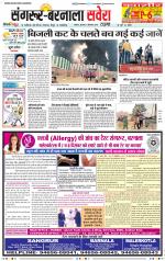 Sangrur / Barnala Savera