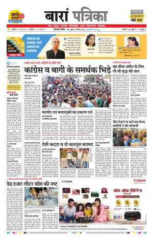 Baran Raj, Patrika Epaper