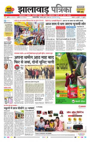 Jhalawar Raj, Patrika Epaper