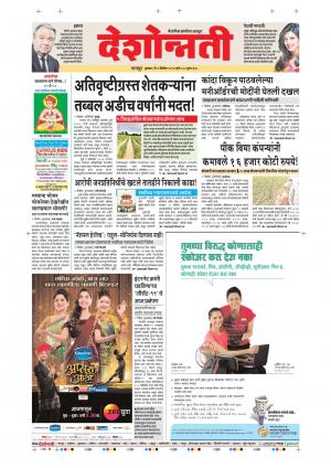 05th Dec Nagpur Main 