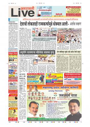 05th Dec Amravati Live 